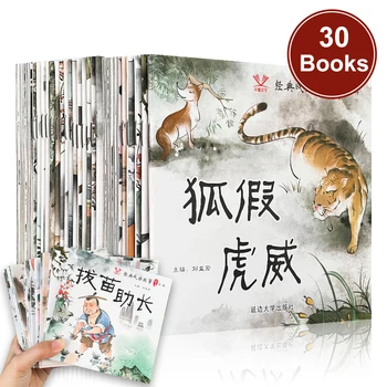 30 книги, книга за четене с китайски идиомами, детски вдъхновяващи истории за начинаещи с използване на пинин, образователни книжки за деца